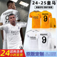 HKBQ皇馬球衣姆巴佩 貝林厄姆足球服套裝定制皇家馬德里C羅隊服訓練服 24-25皇馬主場(chǎng)【可定制】 定制聯(lián)系客服