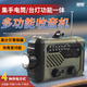 俱競陽(yáng)防災應急手搖手電筒收音機充電寶多功能太陽(yáng)能充電求救照明裝備燈