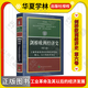 劍橋歐洲經(jīng)濟(jì)史第六卷 工業(yè)革命及其以后的經(jīng)濟(jì)發(fā)展：收入人口及技術(shù)變遷 經(jīng)濟(jì)科學(xué)出版社