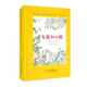 中國兒童傳世經(jīng)典·復刻版·大林和小林