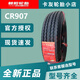 朝陽(yáng)輪胎650R15 650 700 750 825R16全鋼朝陽(yáng)載重輪胎 朝陽(yáng) 有內胎750R16 CR907 全鋼絲14層