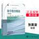 數學(xué)教育概論 張奠宙 第四版第4版 高等教育出版社 中小學(xué)教師培訓繼續教育用書(shū)