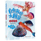 【新華書店官網】海洋世界(精)/自然秘境大圖鑒