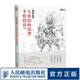 游戲動漫人體結(jié)構(gòu)造型手繪技法 第2版 動漫人體造型素描速寫入門基礎(chǔ)教程畫冊游戲動漫設(shè)計