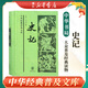 史記中華書(shū)局 史記精裝 中華經(jīng)典普及文庫
