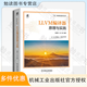 LLVM編譯器原理與實(shí)踐 吳建明 AI編譯器底層邏輯解析 LLVM工作原理優(yōu)化部署開(kāi)發(fā)技術(shù)書(shū)籍 機械工業(yè)出版社