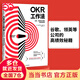 【當(dāng)當(dāng)】OKR工作法：谷歌、領(lǐng)英等公司的高績效秘籍（團(tuán)購，請(qǐng)致電010-57993380）