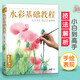 經(jīng)典全集新書 水彩基礎(chǔ)教程入門臨摹零基礎(chǔ)自學(xué)教材書籍風(fēng)景美食花卉美術(shù)藝術(shù)手繪插畫冊(cè)本 金明華