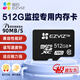 螢石云(EZVIZ)監(jiān)控?cái)z像頭專用32G/64G/128G/256G存儲(chǔ)卡內(nèi)存卡TF卡SD卡 512G