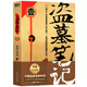 【包郵】自選】盜墓筆記 典藏紀(jì)念版JST 七星魯王宮 秦嶺神樹 云頂天宮 蛇沼鬼城 謎海歸巢 陰山古樓 邛籠石影 大結(jié)局上下 1-2-3-4-5-6-7-8小說書籍正版圖書懸疑驚悚書籍 單本】盜墓筆記