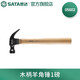 世達(dá)（SATA）工具家用木工錘木柄把高碳鋼榔頭工地錘頭羊角錘子05601 05602 木柄羊角錘1磅 05602