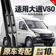 適用上汽大通V80雨刮器片刮雨原廠(chǎng)PLUS汽車(chē)無(wú)骨全車(chē)配件膠條雨刷 11至21款大通V80/V80PLUS