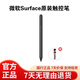 微軟Surface觸控筆 Pro7/8/9原裝觸控筆DW13B 4096級(jí)壓感 傾斜感應(yīng)橡皮擦按鈕 8成新 pro3/4/5/6/7通用觸控筆典雅黑5