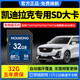 魔力控凱迪拉克ct5行車記錄儀存儲(chǔ)卡xt6xt5ct6內(nèi)存專用卡內(nèi)置360儲(chǔ)存卡xt4ct4xtsatsl車載流媒體sd卡大卡 32 G凱迪拉克記錄儀SD大卡(送讀卡器+停車牌)