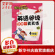 小學(xué)英語(yǔ)閱讀100篇天天練每日15分鐘 四年級(jí) 新版