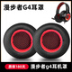 魔音王適用于漫步者G4耳罩pro耳機(jī)套GM660耳機(jī)罩G33b耳套G4S海綿套g30保護(hù)套皮套頭梁墊橫梁替換配件 G4黑紅【蛋白皮】耳套一對