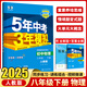 2025秋季五年中考三年模擬八年級上冊下冊53教材同步練習(xí)冊輔導(dǎo)書5年中考3年模擬五三曲一線 八年級下冊 物理 人教版RJ【2025版】