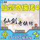 Steam游戲 仙劍奇?zhèn)b傳四 國區(qū)激活碼CDK PC正版中文游戲 仙劍奇?zhèn)b傳4 游戲本體