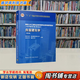 【用過的書 有筆跡】 房屋建筑學 第5版 同濟大學,西安建筑科技大學,東南大學 等 編 中國建筑工業(yè)