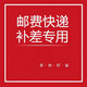 躍坤（YUEKUN） 差價(jià)鏈接請勿亂拍 差多少補多少 1元差價(jià)