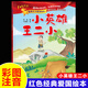 小英雄王二小紅色經(jīng)典愛(ài)國繪本注音版中國革命主義教育兒童閱讀叢書(shū)幼兒園圖畫(huà)讀物誦讀3-4-5-6-7歲【正版書(shū)籍 出版社直發(fā)】