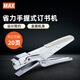 MAX美克司HP-10金屬機身省力訂書(shū)機 外賣(mài)打包便攜多用途手持耐用訂書(shū)器 適配10#釘
