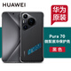 華為原裝Pura70 Pro手機殼微泵液冷殼pura70 pro+ Ultra散熱保護殼商務(wù)輕奢原廠(chǎng) 華為Pura70微泵液冷殼 黑色