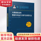 大數(shù)據(jù)驅(qū)動的智能車間運(yùn)行分析與決策方法 華中科技大學(xué)出版社 張潔,秦威,高亮 著 書籍