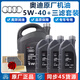 奧迪（AUDI）原廠(chǎng)機油專(zhuān)用于奧迪A6LA4LQ3Q5Q7A1A3A5原裝全合成機油保養套裝 5W-40機油 7升+三濾(機濾+空氣濾+空調濾)