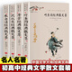 葉圣陶經(jīng)典散文集+老舍經(jīng)典散文集+朱自清經(jīng)典散文集+沈從文經(jīng)典散文集【全4冊】 中國名人名著(zhù)經(jīng)典文學(xué)散文集套裝 初高中版青少年必讀語(yǔ)文課外閱讀名人故事散文集 12-17歲少兒經(jīng)典文學(xué)閱讀物