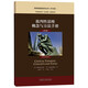 批判性思維概念與方法手冊（中文版 第7版 思想者指南系列叢書(shū)）