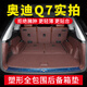 窩車(chē)奧迪Q7后備箱墊全包圍7座5座 06-25款?yuàn)W迪Q7汽車(chē)尾箱墊子改裝內(nèi)飾 咖啡色【360塑型全包圍尾箱墊】 七座車(chē)