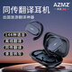 AZMZ英國(guó)品牌藍(lán)牙翻譯耳機(jī)144語種互譯同聲傳譯出國(guó)旅游神器多國(guó)語言外語翻譯機(jī) 蒼墨黑【144語種翻譯 +ENC降噪】