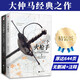 三個(gè)火槍手（全2冊(cè)） 精裝無刪減版+注釋 基督山伯爵作者大仲馬經(jīng)典之作 小說