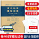 備考2026骨外科學(xué)副主任醫(yī)師主任醫(yī)師高級職稱考試模擬試卷骨科學(xué)衛(wèi)生專業(yè)技術(shù)資格考試題庫正副高職稱考試書