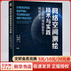 網(wǎng)絡(luò )空間測繪技術(shù)與實(shí)踐 讓互聯(lián)網(wǎng)情報服務(wù)于網(wǎng)絡(luò )安全 機械工業(yè)出版社 趙偉 等 著(zhù) 網(wǎng)絡(luò )空間安全技術(shù)叢書(shū) 書(shū)籍 圖書(shū)