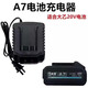 工途大藝款電動扳手充電器電池48V88F座充工藝2106線充沖電器A3通用 A7通用座充一個