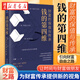 錢(qián)的第四維 財富的保值與傳承 許驥 著(zhù) 讓財富具有時(shí)間力 新富階層的財富之路 幫你引向財富自由之路 為財富傳承提供新的視角 飛閱湖北新華書(shū)店旗艦店