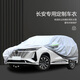 置友龍晨適用于長(cháng)安cs75plus逸動(dòng)CS55PLUS Lumin UNI-T銳程車(chē)衣汽車(chē)全車(chē)罩 銀色【牛津布加厚車(chē)衣】 長(cháng)安cs75PLUS車(chē)衣