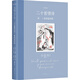 二十首情詩(shī)和一首絕望的歌：插圖版（諾貝爾獎得主聶魯達情詩(shī)經(jīng)典，女性視角幻美插畫(huà)）
