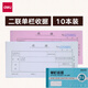 得力（deli） 【10本裝】單據票據三聯(lián)/多欄出入庫單銷(xiāo)售清單送貨單批發(fā) 經(jīng)濟款 3496 二聯(lián)單欄收據