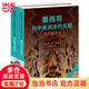 墨西哥與中美洲古代文明：考古與文化史（上下冊）