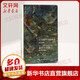 倉央嘉措 五州傳播出版社 (清)倉央嘉措 著(zhù) 著(zhù) 精裝 書(shū)籍