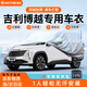 RATHBONE吉利博越車衣全車罩博越pro/cool遮陽(yáng)防曬防風(fēng)雨雪加厚牛津布四季