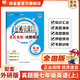 【年級自選】薛金星 中學(xué)真題圈七八九年級上下冊人教版（全國版）學(xué)科版本可選中學(xué)真題卷考試真題 七年級英語(yǔ)上【外研版】