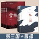 曹操+品三國 【套裝共4冊】 易中天 著 易中天新書 長篇歷史小說 講述曹操的三國文學(xué)命運與選擇