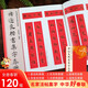 褚遂良楷書(shū)集字春聯(lián) 6大類120幅春節(jié) 經(jīng)典碑帖實(shí)用集字春聯(lián)對(duì)聯(lián)橫幅 楷書(shū)毛筆軟筆書(shū)法練字帖正版書(shū)籍浙江人民美術(shù)出版社圖書(shū)籍