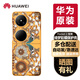 華為原裝Pocket 2 綺夢(mèng)彩蝶主題殼保護套四角全包折疊屏手機殼防摔保護殼透明簡(jiǎn)約高端原廠(chǎng)手機保護套 Pocket 2 綺夢(mèng)彩蝶保護殼 【橙黃】