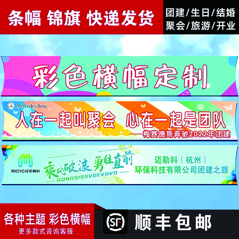 惑姝閣彩色條幅制作運(yùn)動(dòng)會(huì)橫幅定做定制春游橫幅戶外公司團(tuán)建生日快樂(lè) 橫幅定制設(shè)計(jì)咨詢客服