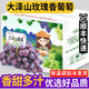 良知農(nóng)哥【順豐】山東青島大澤山玫瑰香葡萄 玫瑰香葡萄4斤【禮盒裝】